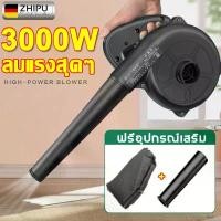 ราคา ลมแรงมากเครื่องเป่าลม 3000W โบเวอร์เป่าลม ที่เป่าลมไฟฟ้า เครื่องดูดฝุ่น ปรับแรงลมได้(Electric Blower) (1732426803277367240)