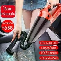 ราคา [พร้อมส่ง] เครื่องดูดฝุ่น เครื่องดูดฝุ่นมือถือ ครื่องดูดเอนกประสงค์ เครื่องดูดฝุ่นขนาดเล็ก เครื่องดูดฝุ่นอัจฉริยะ เครื่องดูดฝุ่นขนาดพกพา พลังดูดแรงสูงเป็นพิเศษ เปียกและแห้งสำหรับสองวัตถุประสงค์ (17319