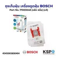 ราคา ถุงเก็บฝุ่น เครื่องดูดฝุ่น G ALL BOSCH (แพ็ค 4ใบ) Part. 17003048 ใช้ได้กับเครื่อง bosch ทุกรุ่น อุปกรณ์เครื่องดูดฝุ่น คําแนะนําการขายที่ร้อนแรงในเดือนนี้ (1732629856841204742)