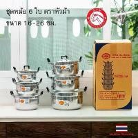 ราคา หม้อหุงข้าว หม้อแกง หม้อชุด หม้ออลูมิเนียม ตราหัวม้า STV ขนาด 16-26 cm (1732240946376901982)