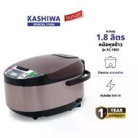 ราคา KASHIWA รุ่น RC-1802 หม้อหุงข้าวดิจิตอล หม้อหุงข้าว หม้อข้าว หุงข้าว ขนาด 1.8 ลิตร เคลือบด้วย nonstick อาหารไม่ติดหม้อ ล้างออกง่าย รับประกันศูนย์ คําแนะนําผลิตภัณฑ์ใหม่ของเดือนนี้ (1732635896413259279
