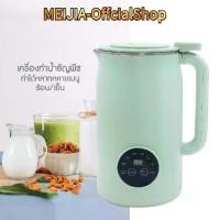 ราคา MEIJIA เครื่องปั่นน้ําธัญพืช เครื่องปั่นน้ำเต้าหู้ รุ่น BL-006 10 ใบมีด เครื่องทำน้ำเต้าหู้ น้ำเต้าหู้ หม้อหุงข้าว อุ่นทิพย์ 1 ลิตร เครื่อง ปั่นน้ํา เต้าหู้ (1732244425502197243)
