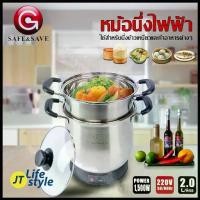 ราคา [COD] หม้อนึ่งข้าวเหนียวไฟฟ้า 2 ลิตร หม้อนึ่ง หม้อต้ม หม้อหุงข้าว (1732149903316584338)