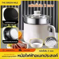 ราคา THE GREEN MILEหม้อไฟฟ้า หม้อหุงข้าว ต้ม ทอดผัด ตุ๋น หม้ออเนกประสงค์1.8ลิตร (1732398288629564446)