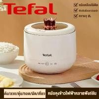 ราคา Tefal หม้อไฟฟ้า หม้อหุงข้าว หม้อไฟฟ้ามินิ หม้อ กระทะไฟฟ้า 2.0L หม้อไฟฟ้าอเนกประสงค์ หม้อชาบู หุง ต้ม อุ่น ชาบู เคลือบเทปล่อน (1732142410894181712)