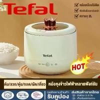 ราคา รับประกันสามปี Tefal หม้อไฟฟ้า หม้อหุงข้าว หม้อไฟฟ้ามินิ หม้อ กระทะไฟฟ้า 2.0L หม้อไฟฟ้าอเนกประสงค์ หม้อชาบู หุง ต้ม อุ่น ชาบู เคลือบเทปล่อน (1732153638305892258)