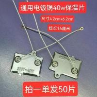 ราคา แผ่นฉนวนหม้อหุงข้าว ทรงสี่เหลี่ยม 40W พร้อมเทอร์โมสตัท หม้อหุงข้าว อุปกรณ์เสริมตะกั่ว อะไหล่หม้อหุงข้าวอเนกประสงค์ (1731328705692665554)