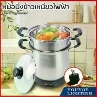 ราคา [COD] 【ส่งจากกรุงเทพ】หม้อนึ่งข้าวเหนียวไฟฟ้า 2 ลิตร หม้อนึ่งไฟฟ้า หม้อต้ม หม้อหุงข้าว หม้ออุ่น หม้อไฟฟ้า (นึ่งข้าว ปลา ผ (1732338813492299521)