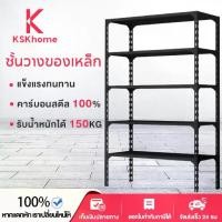 ราคา KSK เหล็กทั้งชุด ชั้นวางของ 3ชั้น 4ชั้น 5ชั้น เครื่องครัว ของใช้ โชว์สินค้า ปรับสูงต่ำได้ ชั้นเหล็ก ของใช้ในบ้าน (1732099853561464098)