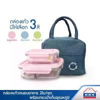ราคา RRS กล่องแก้ว ถนอมอาหาร 410/1000ml แบบ2ช่อง 2ใบ/ชุด พร้อมกระเป๋าเก็บอุณหภูมิ กล่องถนอมอาหาร - เครื่องครัว จัดส่งฟรี กทม (1731488733587146079)