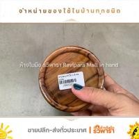 ราคา พร้อมส่งจากไทย จานรองแก้วไม้สัก จานรองแก้ว 2 ชิ้น จานรองแก้วไม้ แผ่นรองแก้ว ที่รองแก้ว ไม้สัก 9×9 cm.ห้องอาหาร เครื่องครัว By รวิพารา ห้างในมือ (1732015562365699178)