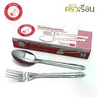 ราคา ROCKET ช้อนส้อม สเตนเลส หนา 0.7 มม. แพค 12 คู่ ตราจรวด 100201012 (1732370502336415230)