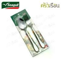 ราคา [จัดส่งทันที] Seagull ชุดช้อนส้อม สเตนเลส หนา 2 มม. รุ่น เคิร์ฟ Curve แพค 3 คู่ ตรานกนางนวล 150000660 ช้อนส้อม ช้อนข้าว (1731782178037597660)