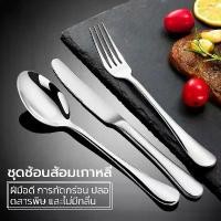 ราคา [COD] สแตนเลส ชุดช้อนส้อมเกาหลี ช้อนส้อม มีด มีดสเต็ก คุณภาพสูง เกรดโรงแรม ผิวเป็นผิวเงาค่ะ ไม่เป็นสนิม (1731465744073458893)