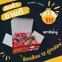 ราคา ยกโหล 12 กล่อง 144 คู่ ช้อนส้อม 12 คู่/กล่อง ช้อนส้อมตราม้าคู่ ช้อนส้อมสแตนเลส ช้อนส้อม ชุดช้อนส้อม (1730560418970896454)