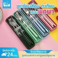 ราคา ช้อนส้อม ช้อนส้มสำหรับพกพา ช้อนเกาหลี ตะเกียบสแตนเลส (วัสดุดีมาก) ชุดช้อนส้อมสแตนเลสอย่างดี ช้อนเกาหลีแสตนเลส ทรงเกาหลีแท้ ช้อนเกาหลี 4 ชิ้น พร้อมกล่องพกพา (1729551560742832952)