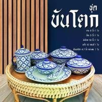 ราคา ชุดขันโตก พร้อม ถ้วยลายไทย มีฝาปิด จานลายไทย แก้วน้ำ ขันโตกหวาย 18นิ้ว ถ้วยเซรามิค 4-7นิ้ว (1729706631593101326)
