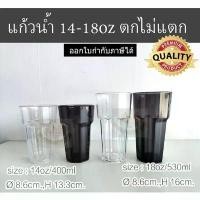 ราคา (12ใบ)แก้วน้ำ 14-18oz แก้วน้ำพลาสติก(ตกไม่แตก) (1732522490302727359)