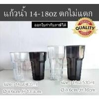 ราคา ✤(12ใบ)แก้วน้ำ 14-18oz แก้วน้ำพลาสติก(ตกไม่แตก)♘ (1732549451318789169)
