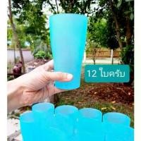 ราคา จัดส่งที่รวดเร็ว 12ใบครับ แก้วน้ำพลาสติก ขนาดความจุ 400ml.สูง 14.5 ซม.ปากกว้าง 8ซม.แข็งแรงทนทาน แก้วน้ำ แก้วทรงสูง แก้วพลาสติก (1732045898543695523)