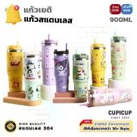 ราคา COD [พร้อมส่ง] แก้วเยติ แก้วสแตนเลส สกรีนลายการ์ตูน ลายใหม่อัพเดตตลอด! แถมหลอดพลาสติก 900ml แก้วน้ำ (1732240752553592444)