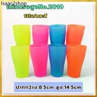 ราคา ZH ☟(ยกโหล12ใบ//คละสี) แก้วน้ำ แก้วพลาสติกทรงสูง ใส่น้ำดื่ม เกรดเอ▼ (1732327512049813949)