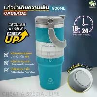 ราคา แก้วน้ำ แก้วเก็บอุณหภูมิ 890ml. แก้วเก็บความเย็น แก้วสแตนเลส มีทีจับ ยางรองก้น ไอน้ำไม่เกาะ สินค้ามีรับประกัน B.HOMY (1732234232283891053)