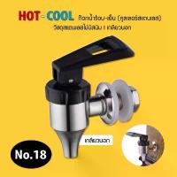 ราคา ก๊อกน้ำร้อนคูลเลอร์สแตนเลส เกลียวนอก วัสดุสแตนเลสไม่มีสนิม No.18 เจ๊ตุ่ม คลังสินค้า แก้วน้ํา เก็บ อุณหภูมิ ใส่ได้ทั้งร้อนและเย็น 【4】สีเขียว ขวดสุญญากาศ ร ะ บ อก ก ็ า ม (1731628851860245269)