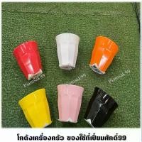 ราคา COD แก้วน้ำ แก้วเมลามีนสีสดใส แก้วเมลามีนไม่มีหู BUB CUP C607-3.5 ตราปลาวาฬ (1732277328267740908)