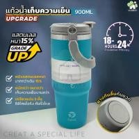 ราคา แก้วน้ำ แก้วเก็บอุณหภูมิ 890ml. แก้วเก็บความเย็น แก้วสแตนเลส มีทีจับ ยางรองก้น ไอน้ำไม่เกาะ สินค้ามีรับประกัน B.HOMY (1731203054126991165)