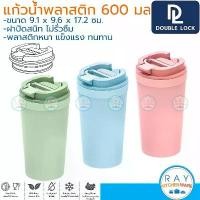 ราคา Double Lock แก้วน้ำมีฝาปิด 600 มล พลาสติก BPA Free ไร้สารก่อมะเร็ง 1802 JCJ แก้วกาแฟ แก้วทรงสูง แก้วน้ำเย็น (1732466860308792772)