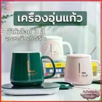 ราคา Verna11shop เครื่องอุ่นแก้ ถ้วยกาแฟ แก้วอุ่นร้อน ที่อุ่นแก้วกาแฟ เครื่องอุ่นแก้ว แก้วกาแฟ ชุดถ้วยกาแฟ เครื่องอุ่นกาแฟ มีให้เลือก3สี (1729664674767604321)