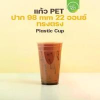 ราคา [พร้อมส่ง] [PET22] แก้วPET แก้วกาแฟ พลาสติก เนื้อแข็ง เรียบใส ทรงตรง สตาร์บัค ไม่พิมพ์ลาย ปาก98 (50ใบ/แถว) (1731257960165901597)