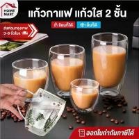 ราคา COD ใบกำกับภาษี | แก้วกาแฟ 2 ชั้น แก้วสองชั้น Double Wall Glass ถ้วยกาแฟ แก้วมินิมอล ร้านกาแฟ Premium Coffee Glass (1732376021624063532)