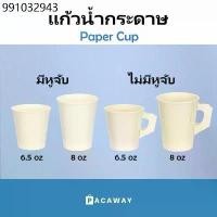 ราคา (50 ใบ) แก้วกระดาษ 6.5oz 8oz แก้วกาแฟ มีหูจับ ไม่มีหูจับ สีขาว ถ้วยปาร์ตี้ แก้วน้ำแบบใช้แล้วทิ้ง Paper Cup (1732602457482233010)