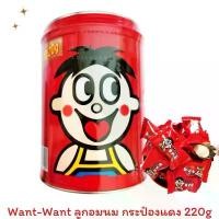 ราคา CWGAON บล็อกบัสเตอร์ ลูกอมนม ลูกอม กระป๋องแดง ลูกอมนมกระป๋องแดง ว้อนท์-ว้อนท์ Want-Want Milk Candy 220g (200+ เพิ่ม 20g) (1732374848073729072)
