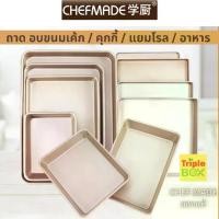 ราคา CODCHEFMADE ถาดอบขนมเค้ก 8 นิ้ว ทรงจตุรัส / สี่เหลี่ยมผืนผ้า 9 นิ้ว/ 11 นิ้ว/13 นิ้ว / ถาดอบคุ้กกี้ ขนาด 12 / 13/ 15 / 17 นิ้ว สำหรับอบขนม คุกกี้ แยมโรลTikTok (1732015508577290032)
