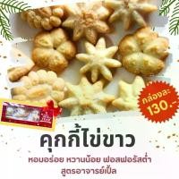 ราคา Certified productsขนมสุขภาพ ขนมคลีน คุกกี้ หมี่กรอบ ปั้นขลิบ โรคไต ฟอกไต ล้างไต ทานได้ สูตรอาจารย์เปิ้ล นักกำหนดอาหาร (1731459519387829734)