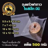 ราคา บล็อกบัสเตอร์ ถุงแก้วฝากาว OPP หนา ไซส์เล็ก แพ็ค 500 กรัม ครึ่งกิโลกรัม ใส่ขนม คุกกี้ ซองพลาสติกใสมีแถบกาว (1731649087437309582)