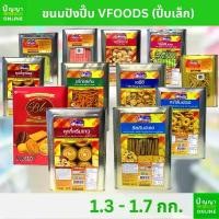 ราคา ขนมปังปี๊บ ตราวีฟู๊ดส์ Vfoods เล็ก กลาง (คุกกี้,ขาไก่) ยกปี๊บ COD (1732289941795800428)