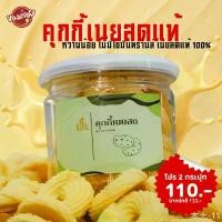 ราคา HELLOwenjiangmaotoude ขายร้อน [โปร 2 กระปุก] คุกกี้ คุกกี้เนยสด คุกกี้เนยสดแท้ หวานน้อย คุ้กกี้เนยสดจิ๋ว 120ก./กระปุก Set 2 กระปุก (1731314278944049143)