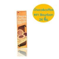 ราคา [พร้อมส่ง] คุกกี้ Bourbon Choco & Coffee นำเข้าจากญี่ปุ่น ขนาด 24 ชิ้น (1732399878896977900)