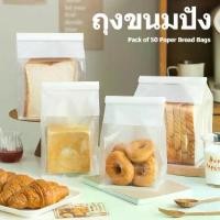 ราคา ถุงขนมปัง ถุงใส่ขนมปังโทส 50ใบ ถุงกระดาษคราฟท์ ถุงขนม ถุงลวดพับ ถุงขนมปังมีหน้าต่างใส่ สามารถใช้ใส่ขนมปัง คุกกี้ บราวนี่ (1730570103856204190)