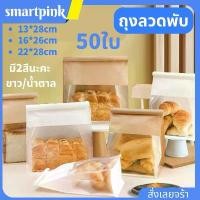 ราคา ถุงใส่ขนมปัง ถุงเบเกอรี่ ถุงลวดพับ โทสต์ ครัวซอง เค้ก คุกกี้ ขนมอบ เบเกอรี่โฮมเมด ร้านกาแฟ ร้านเบเกอรี่ ใช้บรรจุอาหาร ขนม บรรจุภัณฑ์ใส่อาหารปลอดภัย แข็งแรง ใช้งานง่าย แพ็ค 50 ใบ (1731958792792671825)