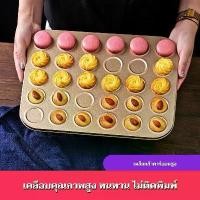 ราคา ถาดอบมาการอง /คุกกี้ ถาดอบคุกกี้ ถาดอบขนม ถาดหลุมอบคุกกี้ ถาดรองอบ ถาดอบหลุม (1731288255703844878)