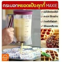 ราคา ที่หยอดแป้ง/คุกกี้ Minnie กระบอกหยอดแป้ง [212] โถหยอดแป้ง ที่หยอดขนม อุปกรณ์หยอดแป้งแพนเค้ก คัพเค้ก (1729617327885027976)