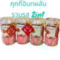 ราคา คุกกี้อินทผลัม (2in1) คุกกี้โฮมเมด คุกกี้ ของขวัญ ของฝาก ไม่มีน้ำตาล (1731627284545505545)