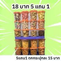 ราคา GUEENMiughsrgsdgjshangmao ขนมกระปุก 18 บาท ซื้อ 5 แถม 1 ตกกระปุกละ 15 บาทเท่านั้น ขนมปี๊บ ขนม ขายส่ง คุกกี้ คุกกี้สับปะรด หมีช็อค ปังจุก ที่นิยมมากที่สุด (1732470540905907993)