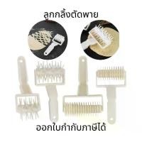 ราคา ลูกกลิ้งตัดพาย ลูกกลิ้งตัดแป้งพิซซ่า ลูกกลิ้งตัดแป้งพายลายตาข่าย สําหรับทําพิซซ่า คุกกี้ พาย (1731158339666414423)
