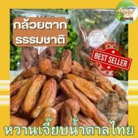 ราคา GUEENefefghshangmao กล้วยตากธรรมชาติ 1 กิโล กล้วยตากกลมและแบน บางกระทุ่ม พิษณุโลก ขาย ร้อน ถั่ว มะ แฮะ ยักษ์ อัลมอนด์ สไลด์ อบ เม็ด อัลมอนด์อบ กรอบ 500 กรัม ไวท์ช็อคโกแล (1731842760900249347)